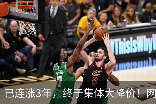 已连涨3年，终于集体大降价！网友：我的快乐回来了
