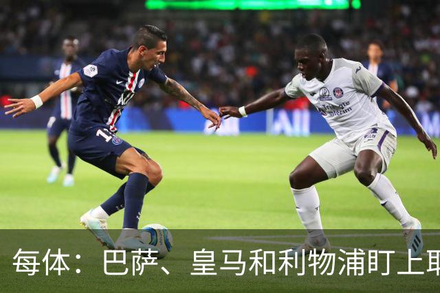 每体：巴萨、皇马和利物浦盯上耶尔奇，斯图加特要价6000万欧