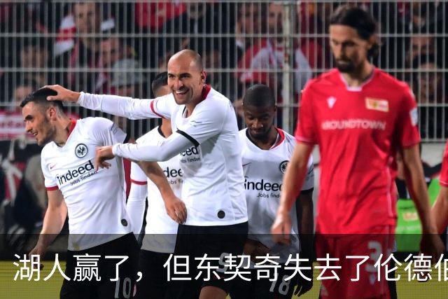 湖人赢了，但东契奇失去了伦德伯格的尊重，阵容三大隐患，夺冠难
