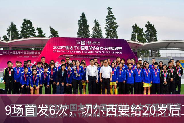 9场首发6次，切尔西要给20岁后卫一份“丰厚”新合同